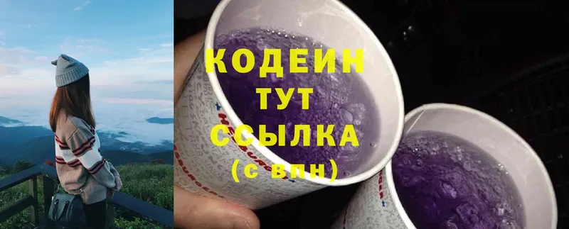 Кодеин напиток Lean (лин)  Десногорск 