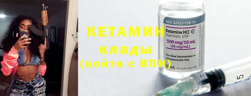 как найти   Десногорск  Кетамин ketamine 